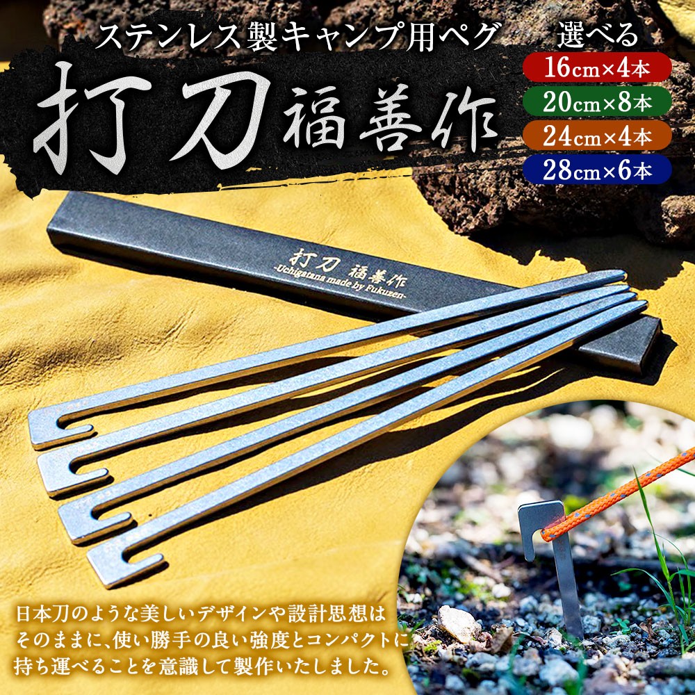 【岐阜県美濃加茂市のふるさと納税】刃物屋が作る キャンプ 用 ペグ 『打刀』が受付中 (2025年11月3日)