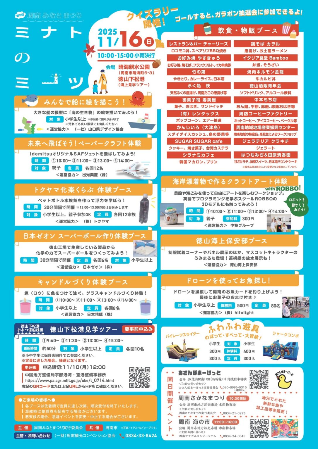 【山口県周南市】第9回周南みなとまつり ミナトのミーツ (2025年11月13日) – エキサイトニュース 【山口県周南市】第9回周南みなとまつり ミナトのミーツ (2025年11月13日) - エキサイトニュース