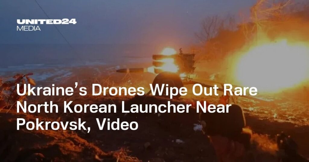 ウクライナの無人機がポクロフスク近くの珍しい北朝鮮の発射台を一掃、ビデオ