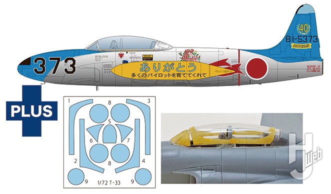 航空自衛隊 T-33A 第501/第502飛行隊 航空自衛隊40周年記念塗装機 マスキングシート付属
