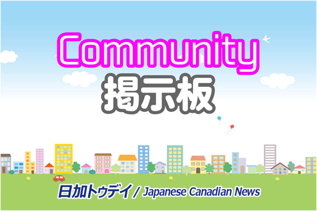 ＜バンクーバー日系人合同教会から11月のお知らせ＞ | 日加トゥデイ/JC Today