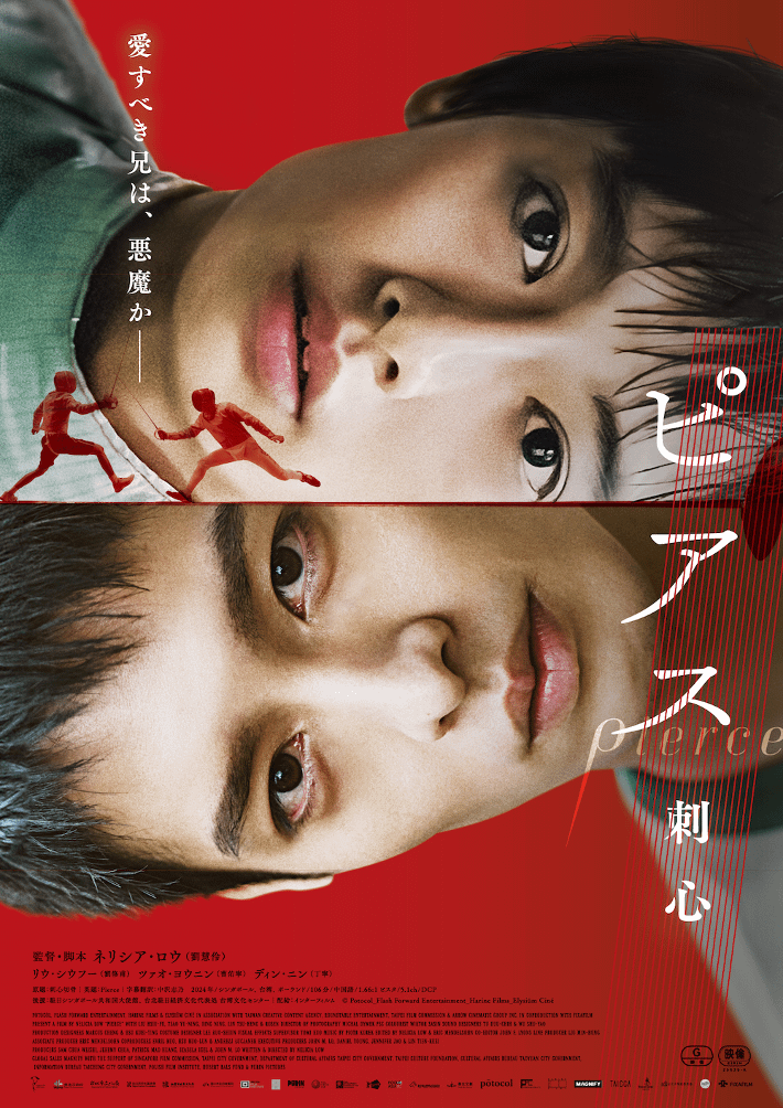 台湾映画『ピアス 刺心』が12月5日に公開され、少年刑務所から出所した兄と弟の再会を軸に愛と疑念が交錯する心理スリラーが描かれる。（写真/ピアス 刺心提供）