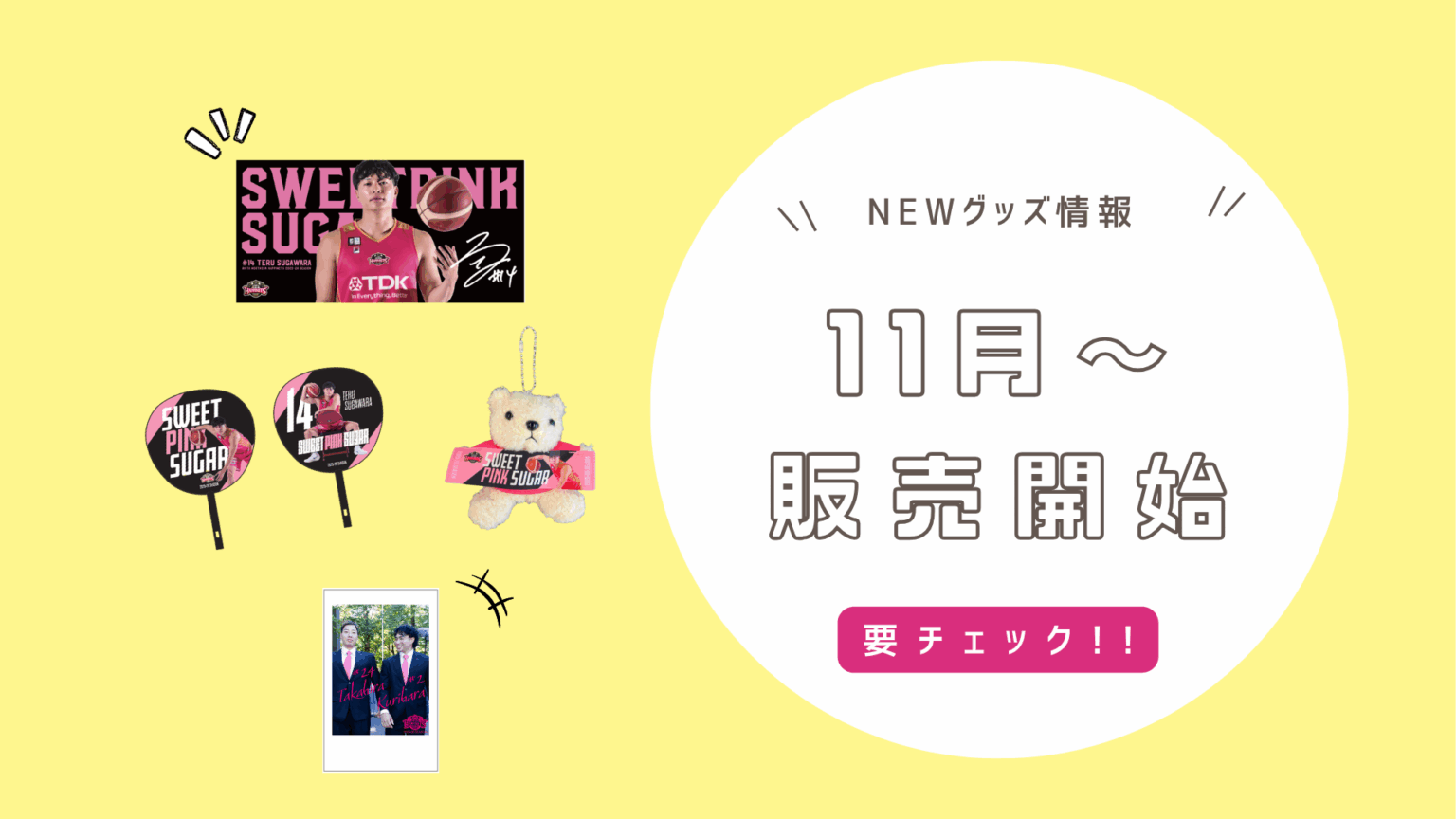 【11月NEWグッズ情報】グッズ販売のお知らせ※11/6更新 | 秋田ノーザンハピネッツ