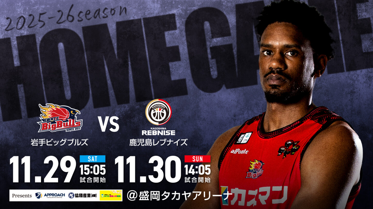 【ゲーム情報】11/29鹿児島戦　エキシビジョンマッチ出場チーム募集 | 岩手ビッグブルズ