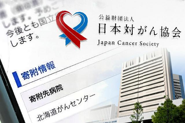 「グエー死んだンゴ」→がん研究会へは１千万円、基礎研究へも寄付が殺到