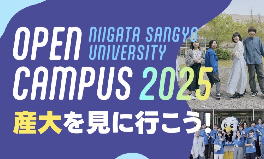 12/6（土）【オンライン】オープンキャンパスを開催します