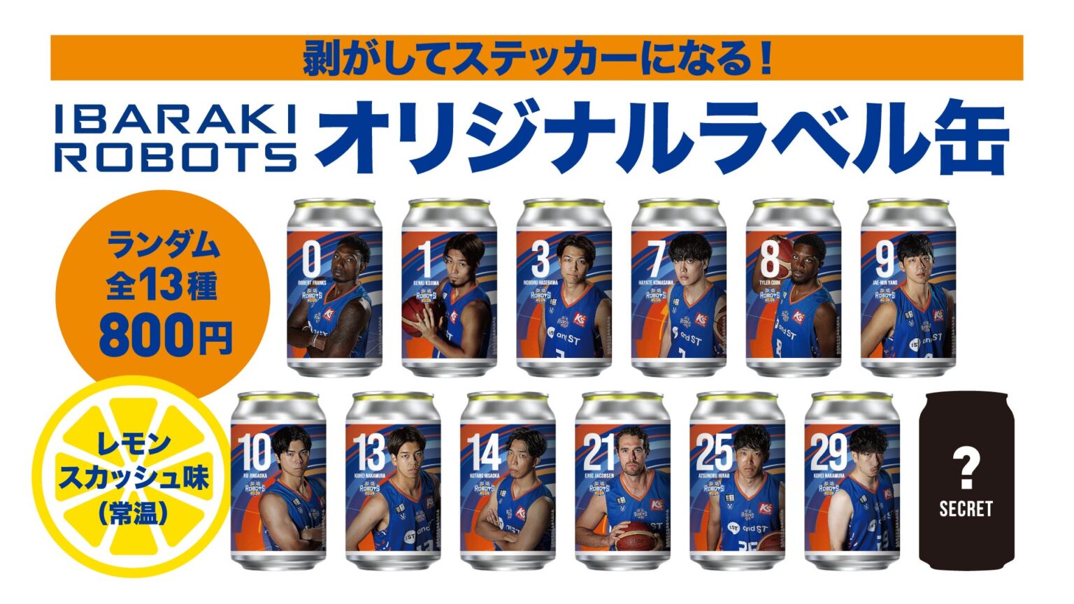 茨城ロボッツ オリジナルラベル缶 発売のお知らせ | 茨城ロボッツ