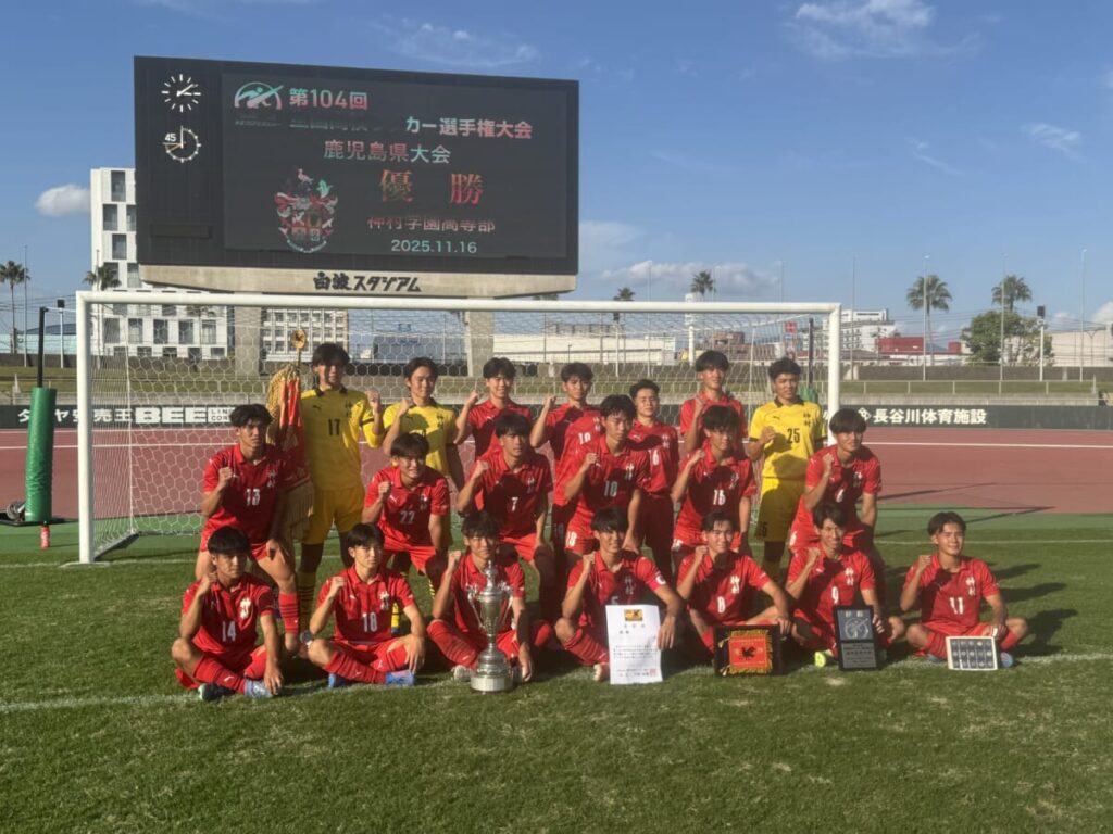 【第104回全国高校サッカー選手権 鹿児島県大会　神村学園vs鹿児島城西高校 マッチレポート＆有村圭一郎監督コメント⚽️📷　】 : KAGOSHIMA SOCCER MAGAZINE“カゴサカ☆”