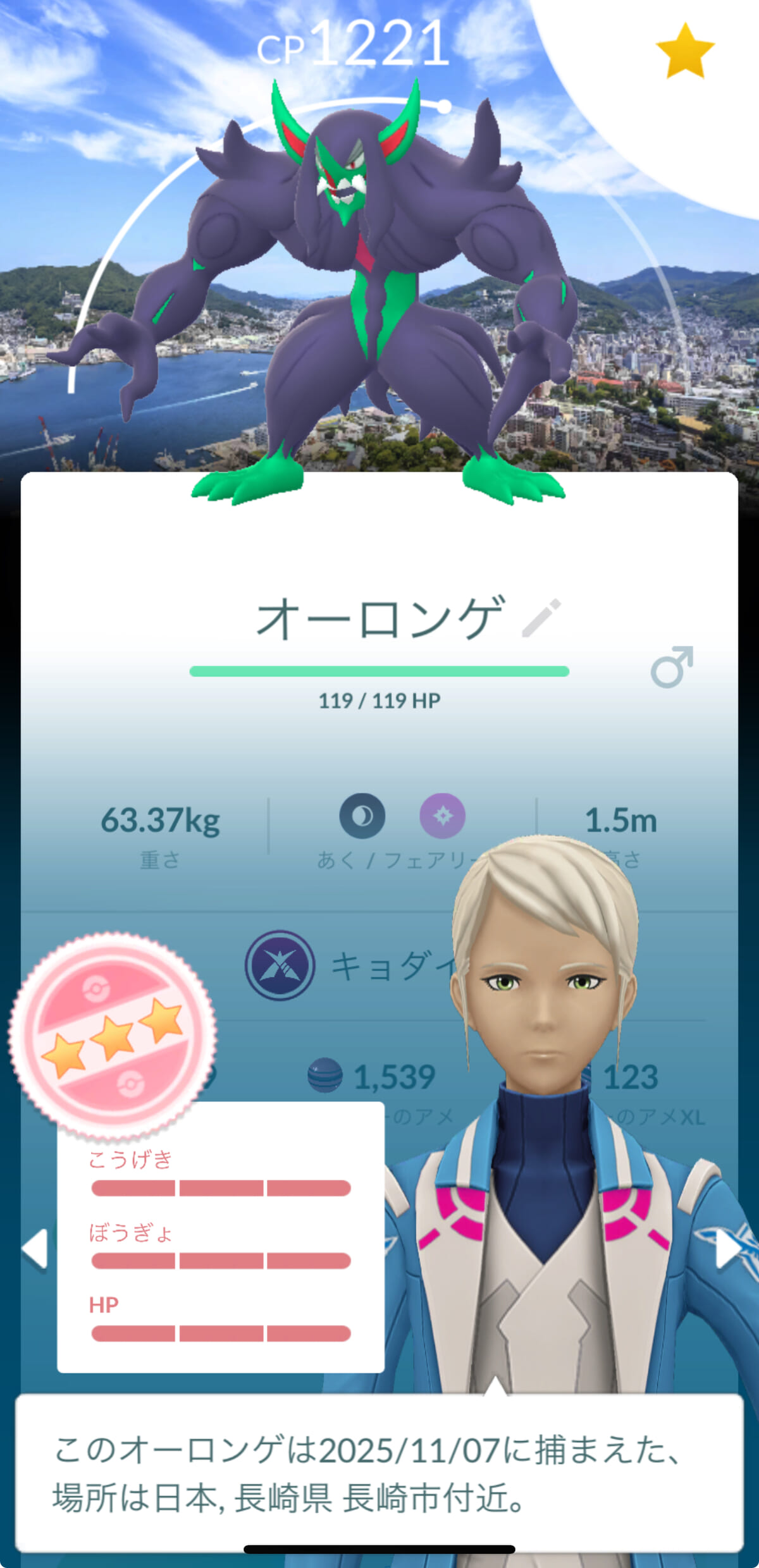 キョダイマックスオーロンゲ2 