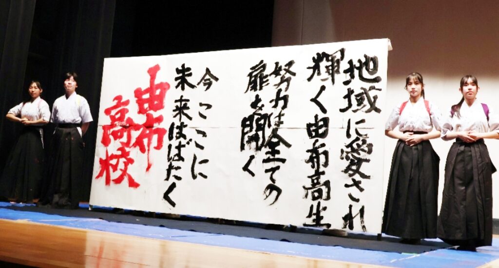 由布高生徒が中学生らに学校の特色など紹介　振興大会でパフォーマンスや活動発表 - 大分のニュースなら 大分合同新聞プレミアムオンライン Gate