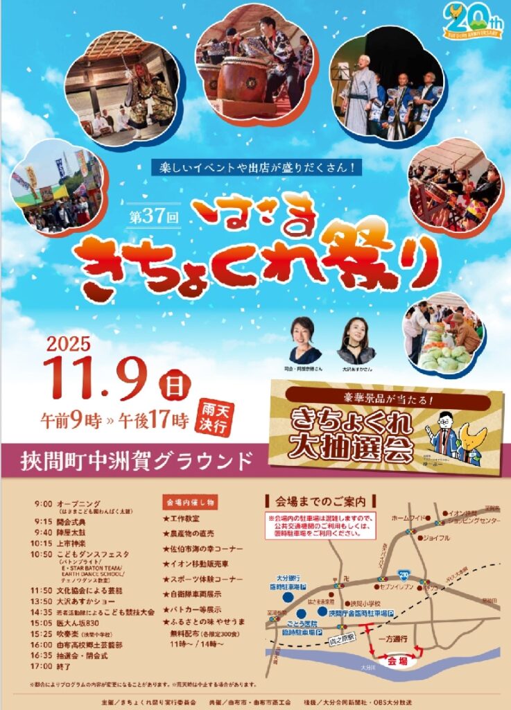 由布市で９日に「はさまきちょくれ祭り」　ステージや出店、子ども工作教室も - 大分のニュースなら 大分合同新聞プレミアムオンライン Gate