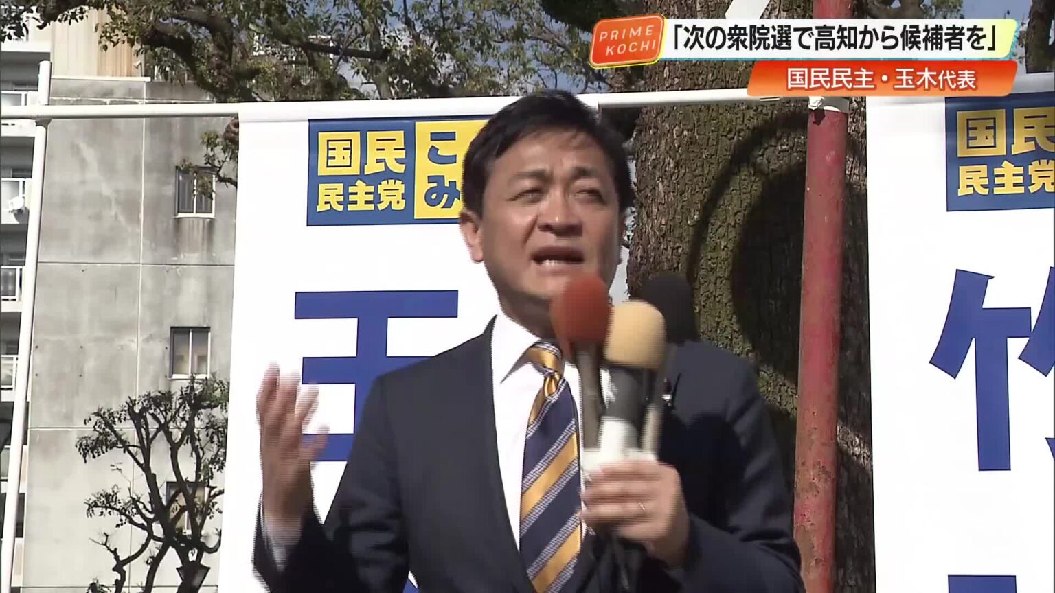国民民主・玉木雄一郎代表「皆さんのおかげで暫定税率が廃止に」次の衆院選 高知で候補者擁立へ « 高知のニュース – 高知さんさんテレビ 国民民主・玉木雄一郎代表「皆さんのおかげで暫定税率が廃止に」次の衆院選 高知で候補者擁立へ « 高知のニュース - 高知さんさんテレビ