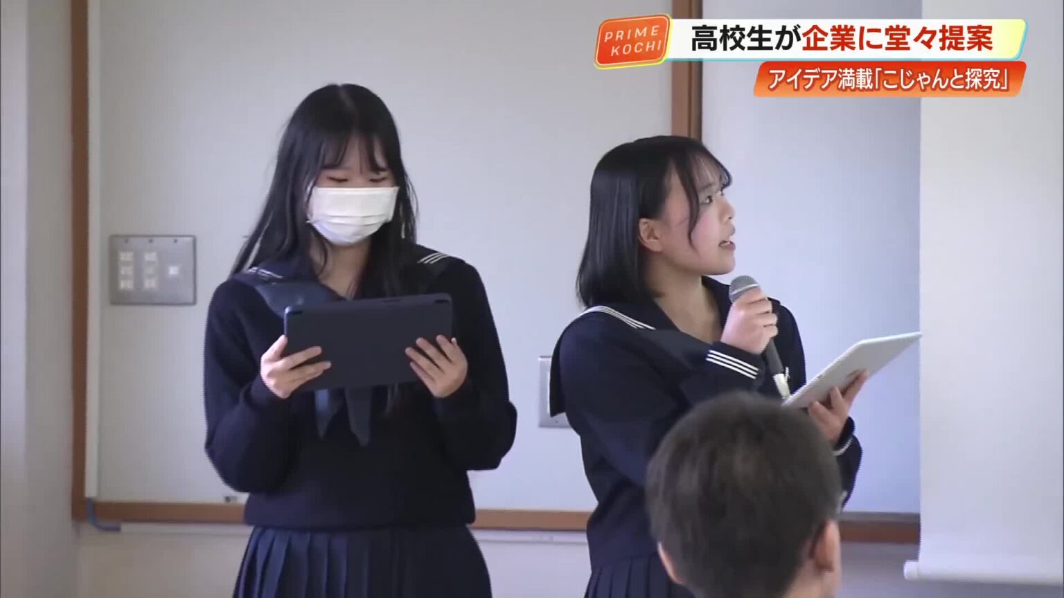 地元企業を変える！高知商業高校の「こじゃんと探究」斬新なデザインの制服やPR戦略で企業の課題解決へ « 高知のニュース - 高知さんさんテレビ