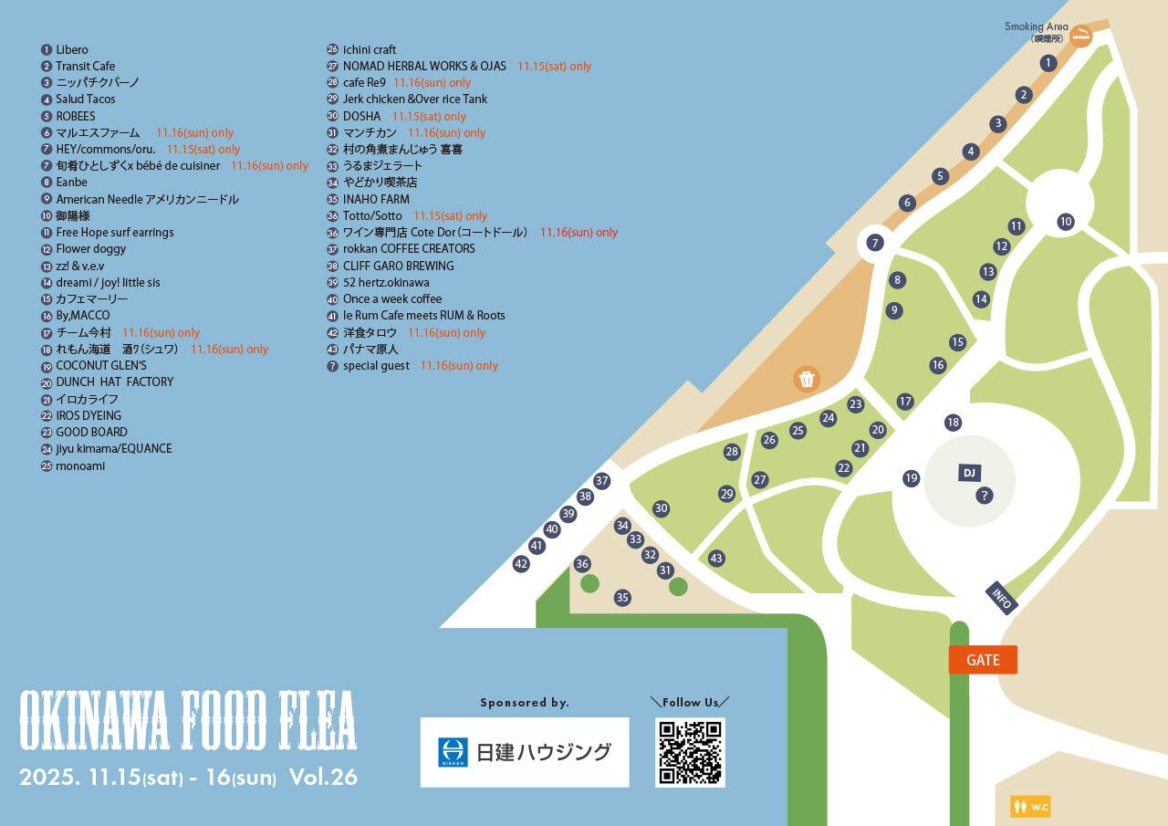オキナワフードフレア_202511