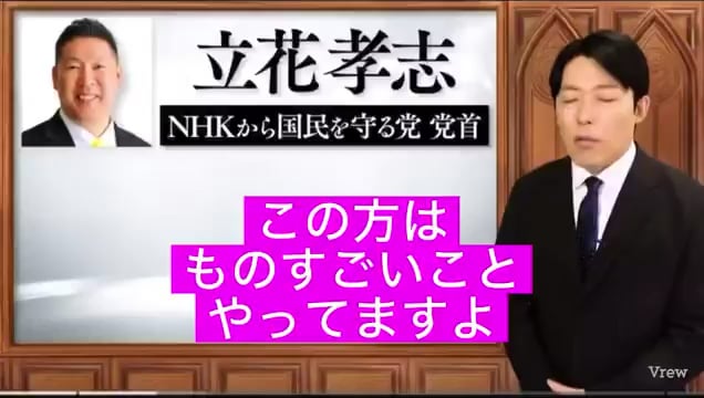 【動画】‪こいつ、中田敦彦にデマを垂れ流した公選法違反で厳罰を与えてほしい。今の兵庫県のめちゃくちゃな流れは、立花とこの中田、それと東国原、須田慎一郎らがデマを垂れ流して作り上げたものだ