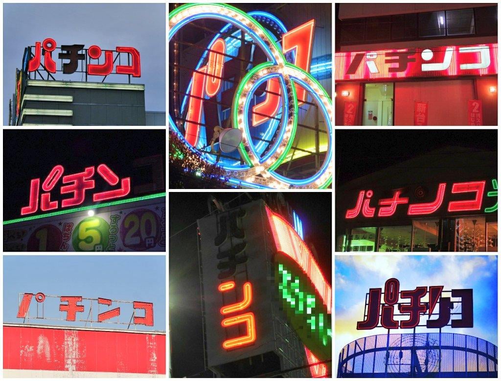 パチンコのネオンはなぜパだけが消えるのか？