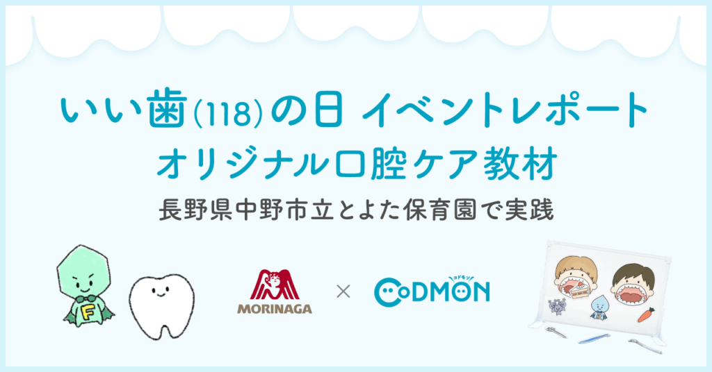 株式会社コドモン