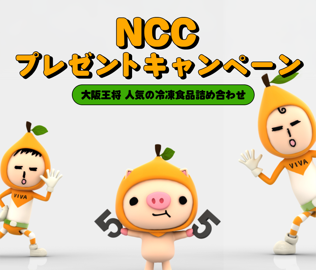 プレゼントキャンペーン