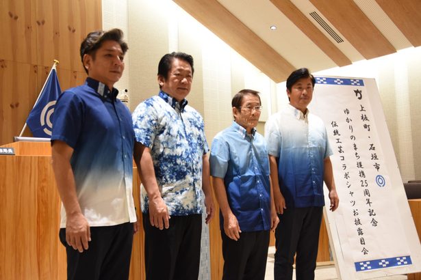 提携２５年コラボシャツ　石垣市と徳島県上板町