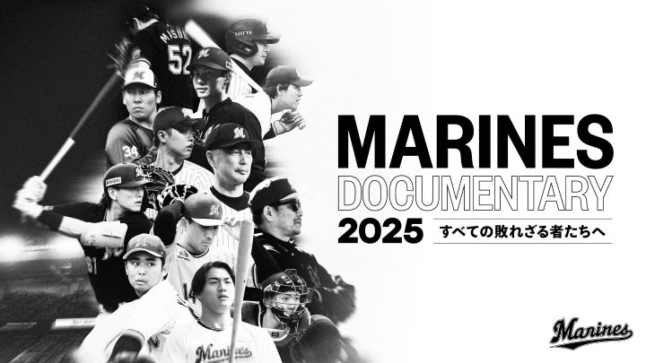 Chiba Lotte Documentary Film Title Announced, Teaser Video Released | Pacific League League.com