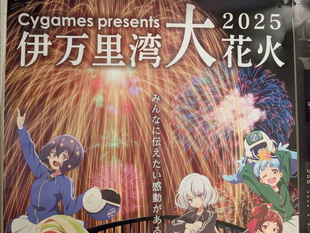 【佐賀県】「Cygames presents 伊万里湾大花火2025」開催決定！劇場版『ゾンビランドサガ』との豪華コラボも | 号外NET 佐賀市・小城市・多久市