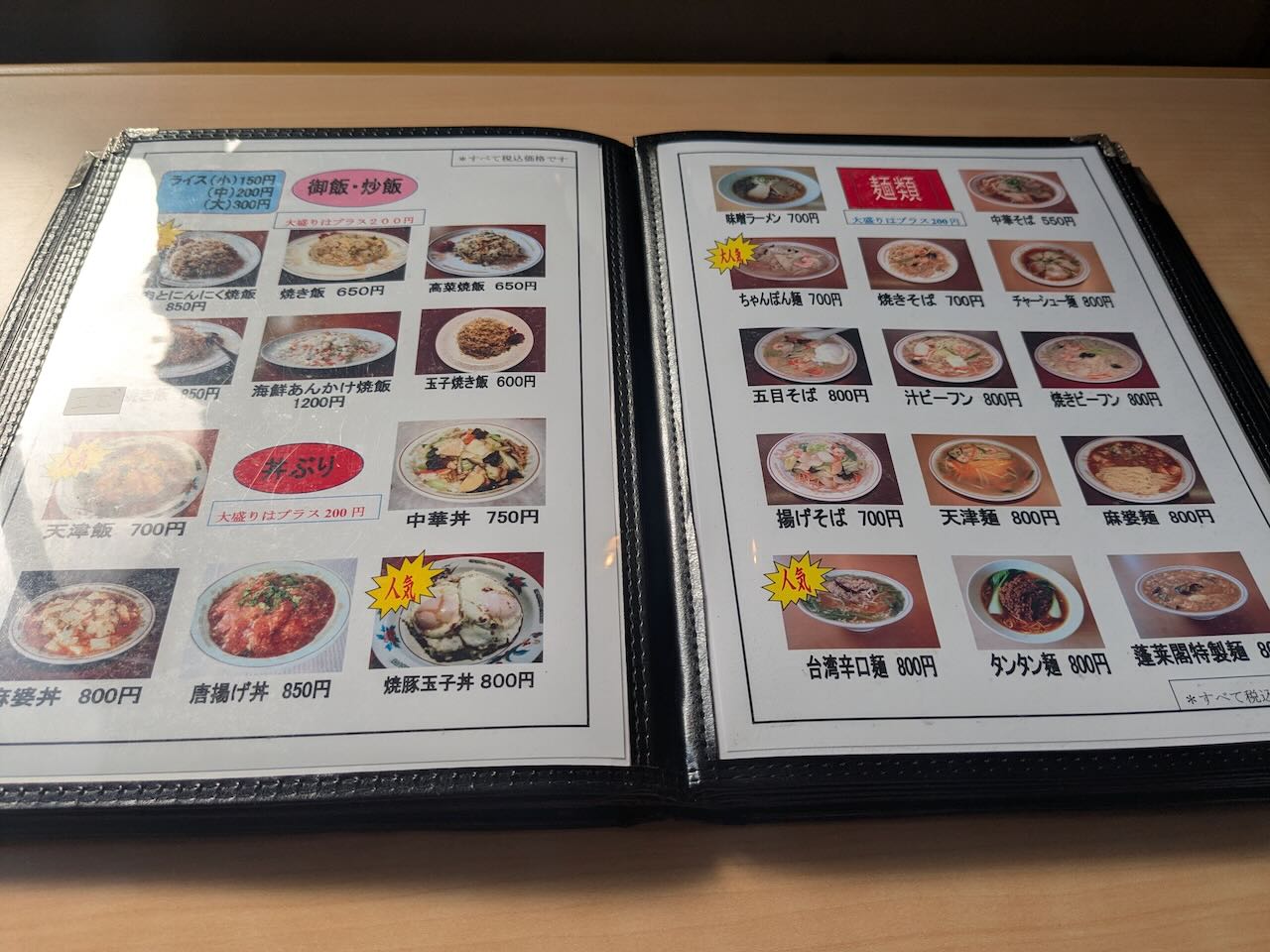 蓬莱閣　メニュー1