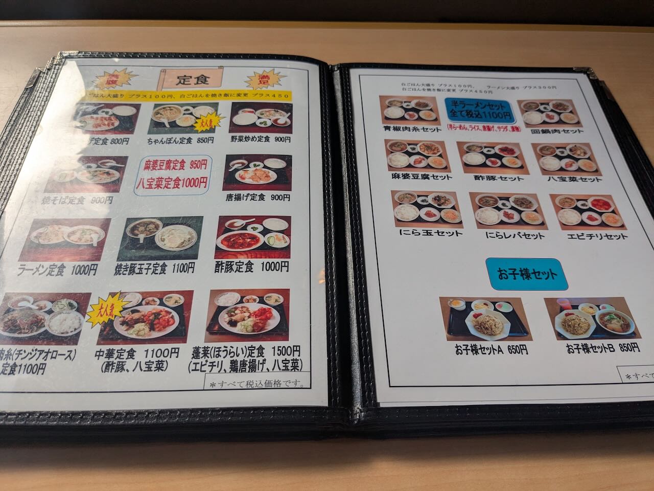 蓬莱閣　メニュー2