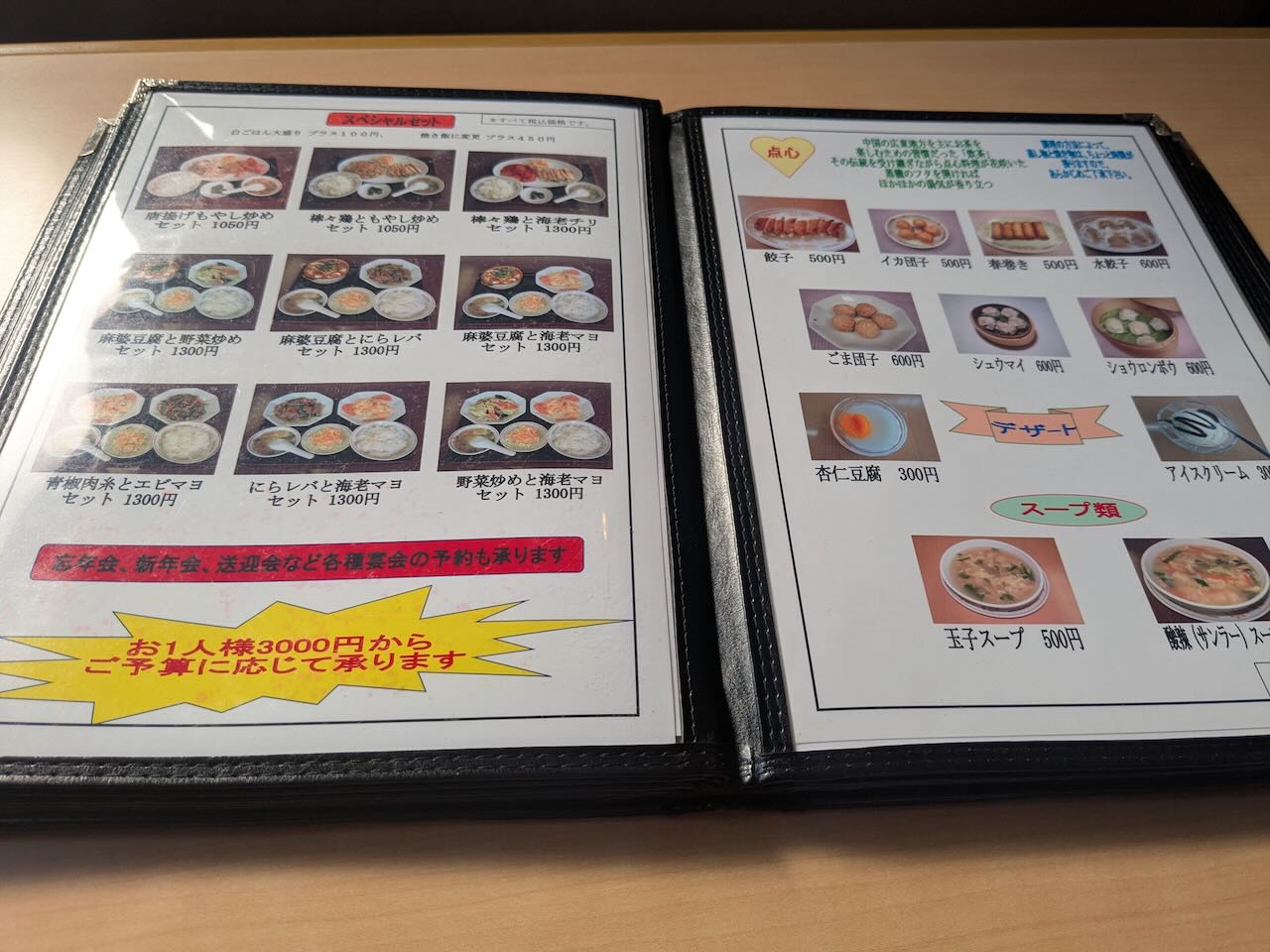 蓬莱閣　メニュー3