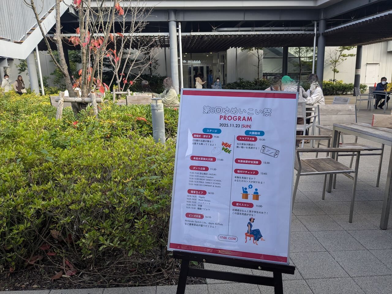 ゆめいこい祭　プログラム