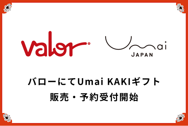Umai Japanが提供する岐阜県産の柿ブランド『Umai KAKI』がバローギフトに採用 (2025年11月5日) - エキサイトニュース