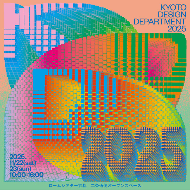 【京都岡崎 蔦屋書店】デザインイベント「KYOTO DESIGN DEPARTMENT 2025」を11/22(土)、23(日)に初開催 (2025年11月14日) 【京都岡崎 蔦屋書店】デザインイベント「KYOTO DESIGN DEPARTMENT 2025」を11/22(土)、23(日)に初開催 (2025年11月14日)