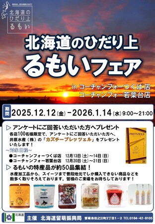 「北海道のひだり上るもいフェア」 (2025年11月28日) – エキサイトニュース 「北海道のひだり上るもいフェア」 (2025年11月28日) - エキサイトニュース