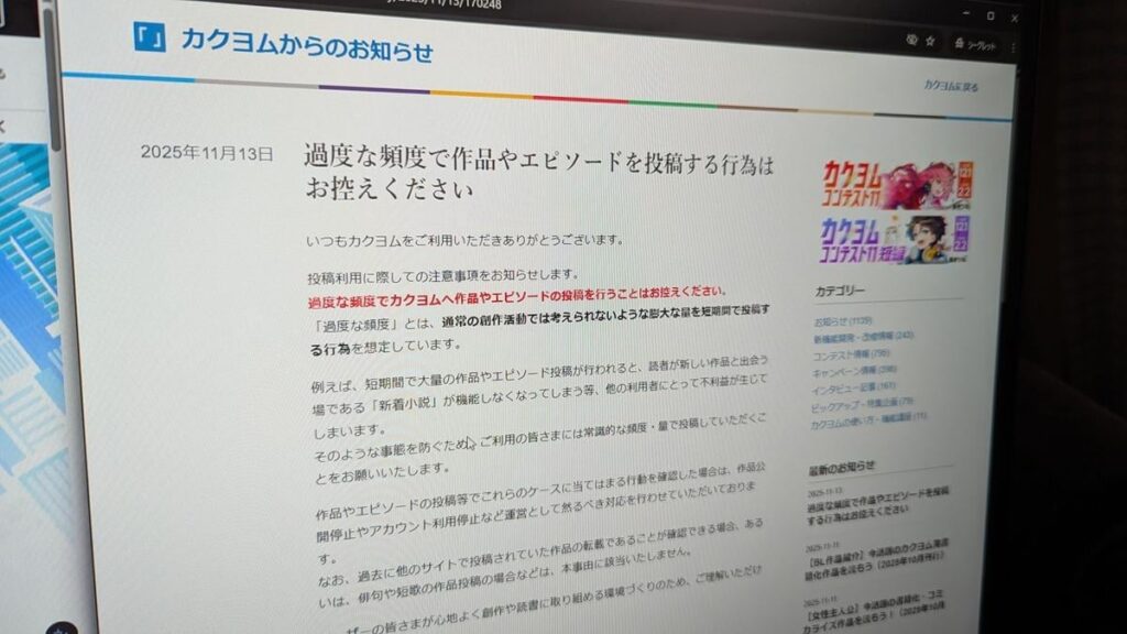 小説サイト「カクヨム」が、常人離れした過度な頻度で作品投稿を繰り返す場合は作品公開停止やアカウント利用停止すると注意喚起。生成AIに書かせている場合の対応か？