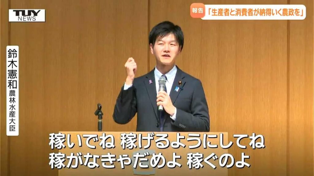 「稼ぐのよ！」高市総理が電話ガチャ切りで伝えたこと　鈴木憲和農林水産大臣が国政報告会に出席　自身が目指す農政の方針語る（山形）