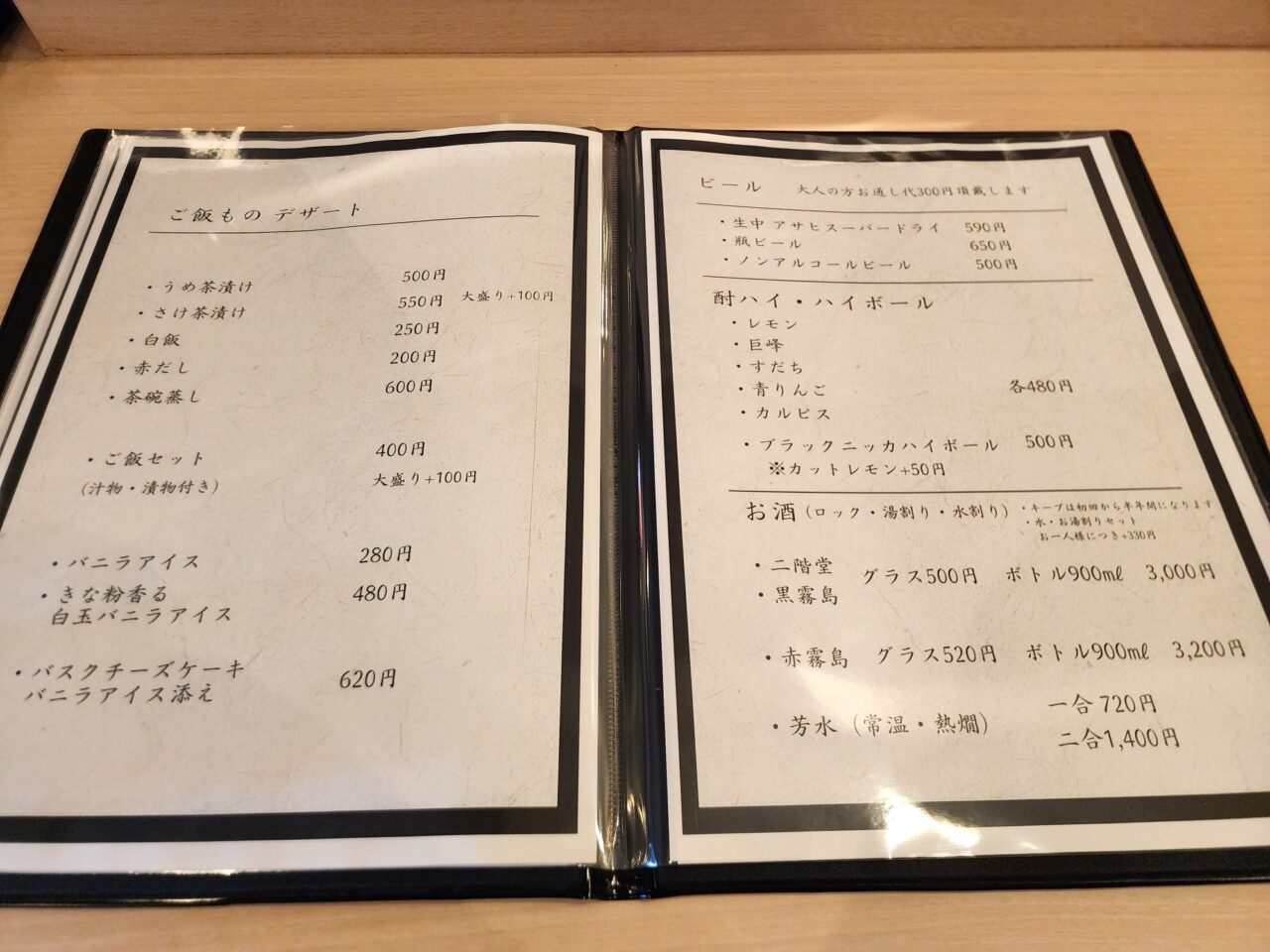 「鮮処 旬里（SHUNRI）」メニュー表