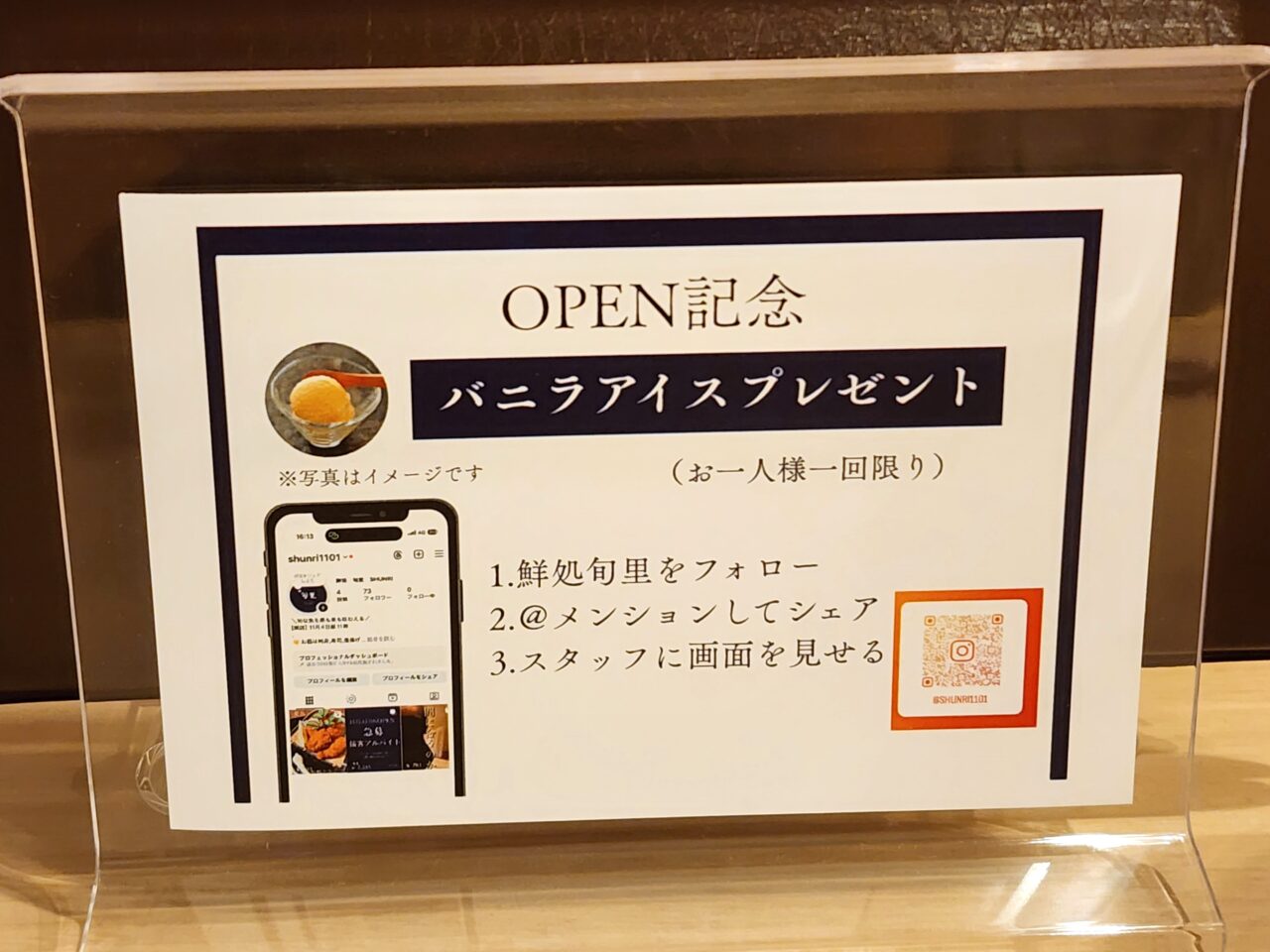 「鮮処 旬里（SHUNRI）」インスタフォローのプレゼントについて