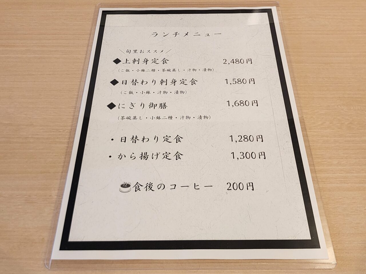 「鮮処 旬里（SHUNRI）」メニュー表