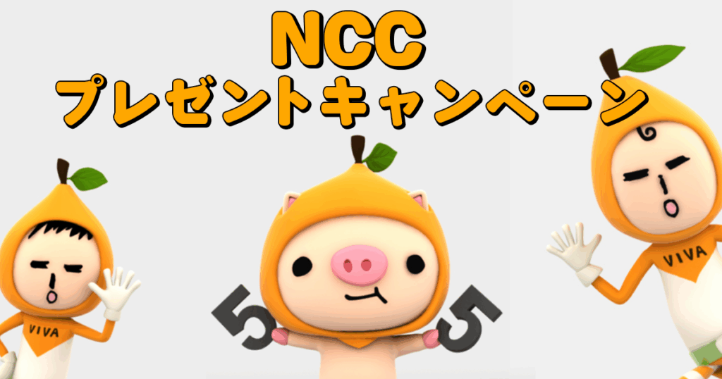 NCCプレゼントキャンペーン(大阪王将 人気の冷凍食品詰め合わせ) | NCC長崎文化放送 スクロールトップ