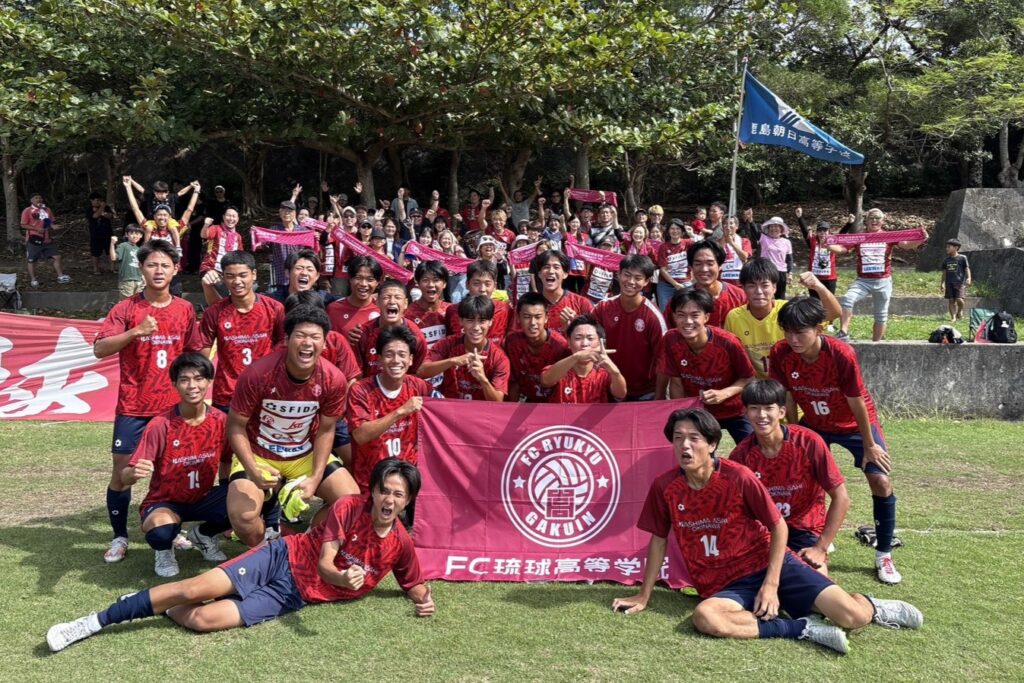 FC琉球高等学院 全国高校選手権沖縄県大会 決勝進出&11/3(月祝)壮行会実施のお知らせ FC琉球高等学院 全国高校選手権沖縄県大会 決勝進出&11/3(月祝)壮行会実施のお知らせ