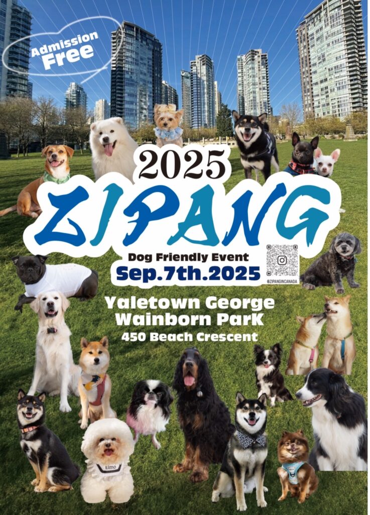 愛犬家・犬好きさん必見！ドッグフレンドリーイベント ZIPANG Canada 2025 - LifeVancouver カナダ・バンクーバー現地情報