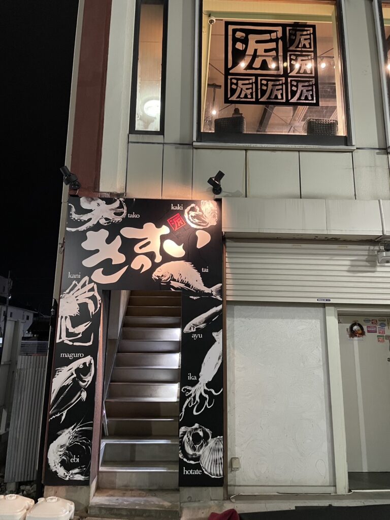 栃木シティ｜ 11月12日（水）和食居酒屋「きっすい」 リニューアルオープンのお知らせ