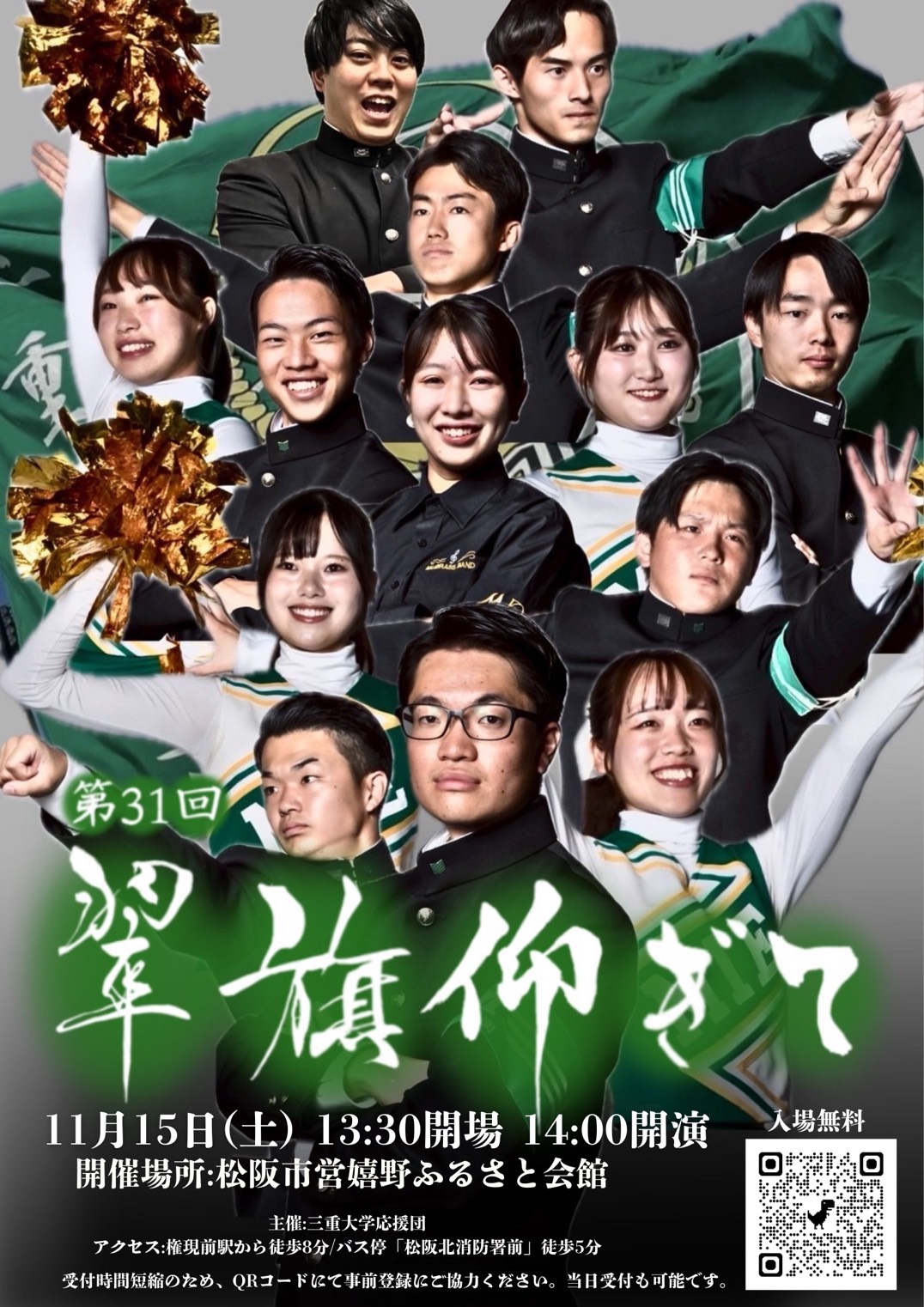翠旗仰ぎて　ポスター