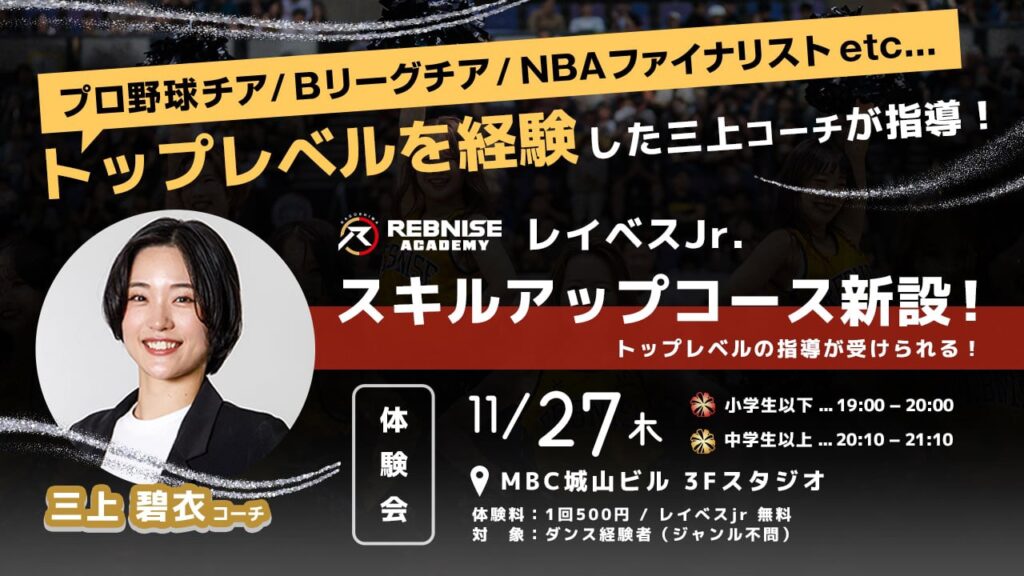 REIBES Jr. 新コース開設＆体験会実施のお知らせ | 鹿児島レブナイズ