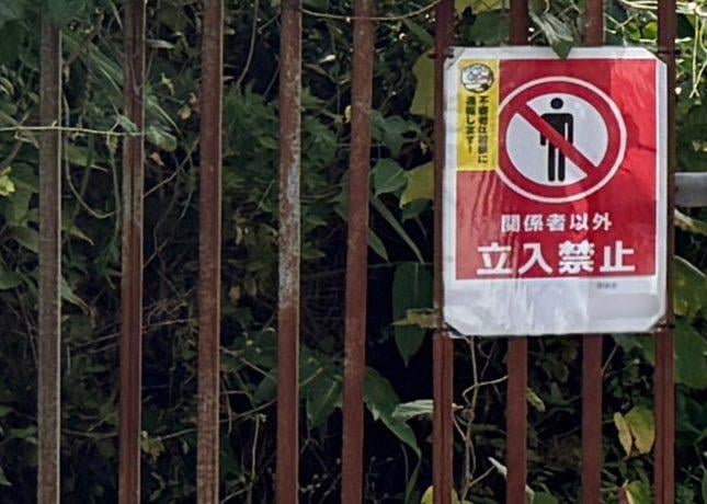 【独自】沖縄の空き家に少なくとも1億円を超える現金 忍び込んだ複数の少年らが持ち出し「ゾンビたばこ」購入か