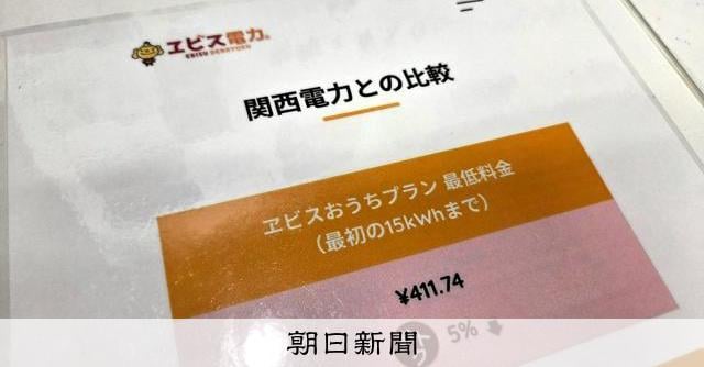 新電力「エビス電力」 契約めぐり役員ら4人逮捕 虚偽説明の疑い