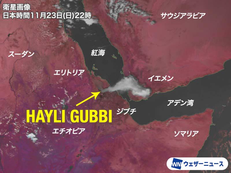 ハイリ・グッビ火山(エチオピア)で噴火が発生 噴煙は高度約1万3000m超に