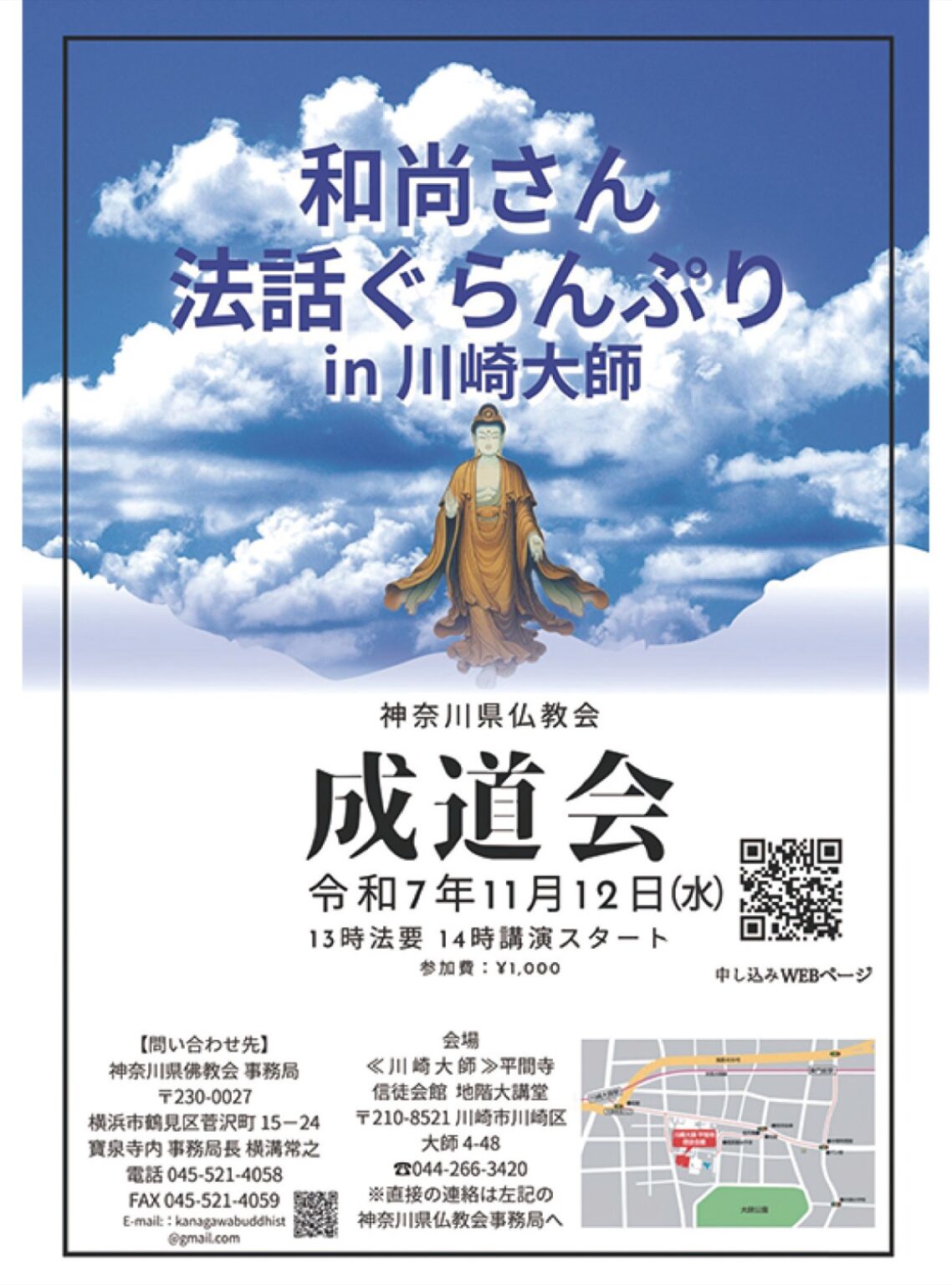 和尚さん10分法話ぐらんぷり