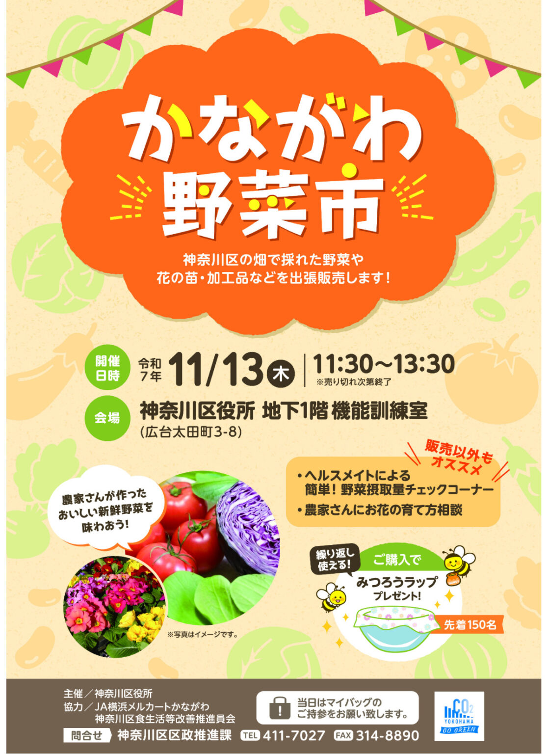 かながわ野菜市
