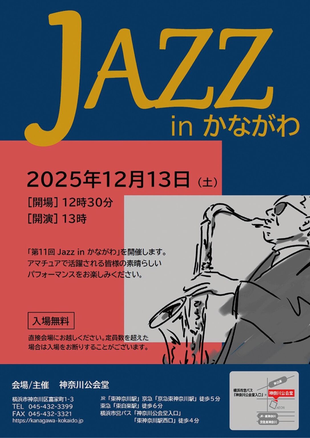 ＪＡＺＺ ｉｎ かながわ 神奈川公会堂で12月13日 | 神奈川区