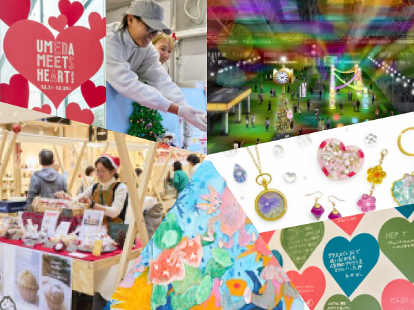 【梅田】ハートモチーフにあふれる梅田の冬の風物詩「UMEDA MEETS HEART 2025」を開催｜シティリビングWeb